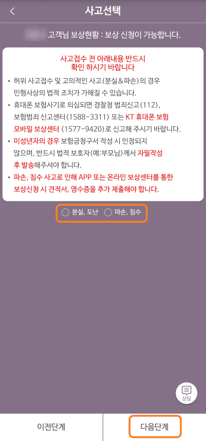 보험금액 청구방법