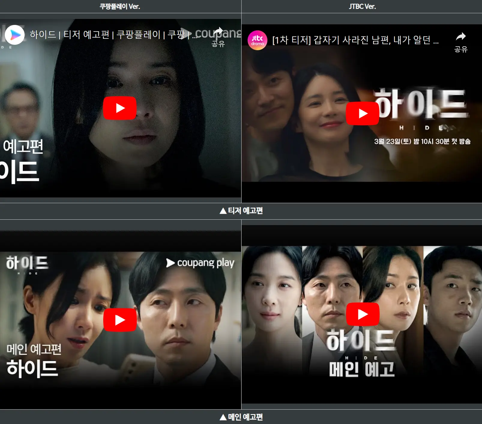 드라마 하이드 티저