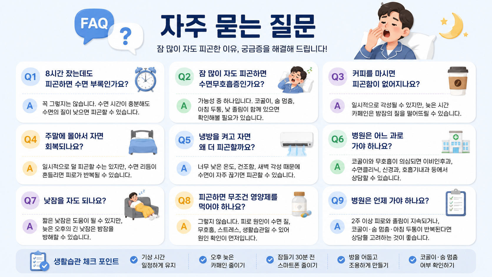 충분히 잤는데 계속 피곤한 이유와 병원 가야 하는 신호