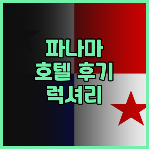 호텔 엘 파나마 바이 파란다 그랜드,