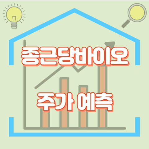 종근당바이오_썸네일