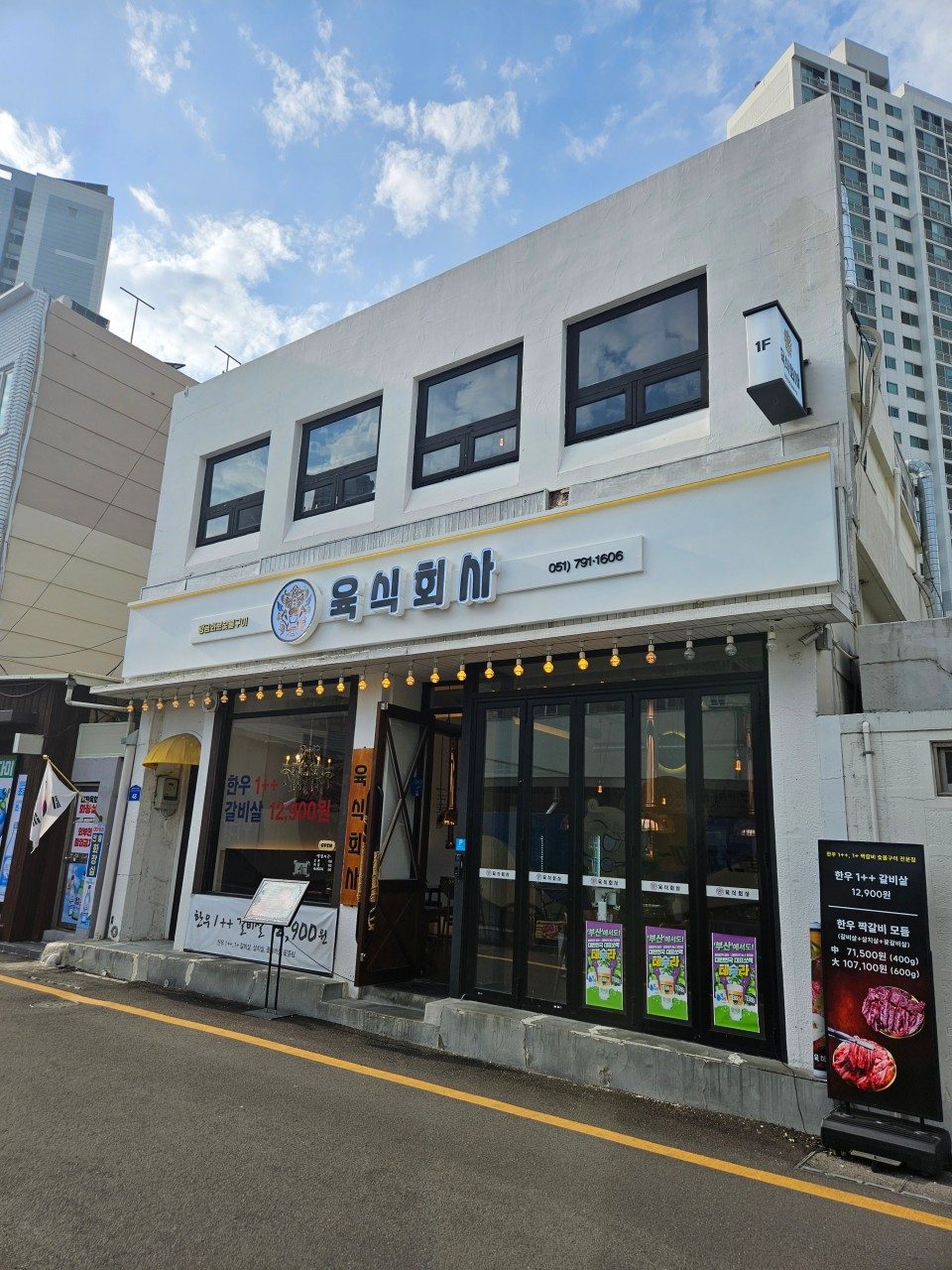 연산역 육식회사