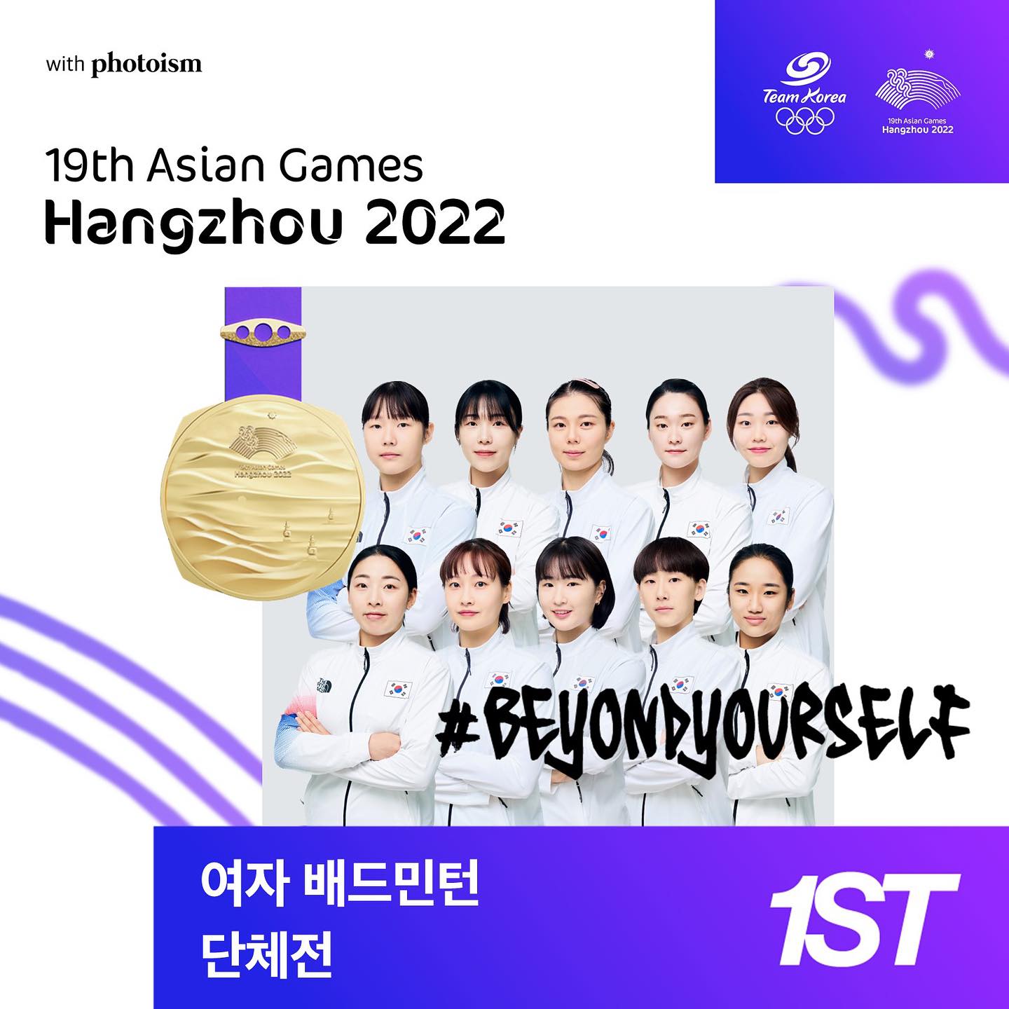대한민국-배드민턴-아시안게임-항저우-대한체육회-팀코리아-금메달-여자단체전-우승