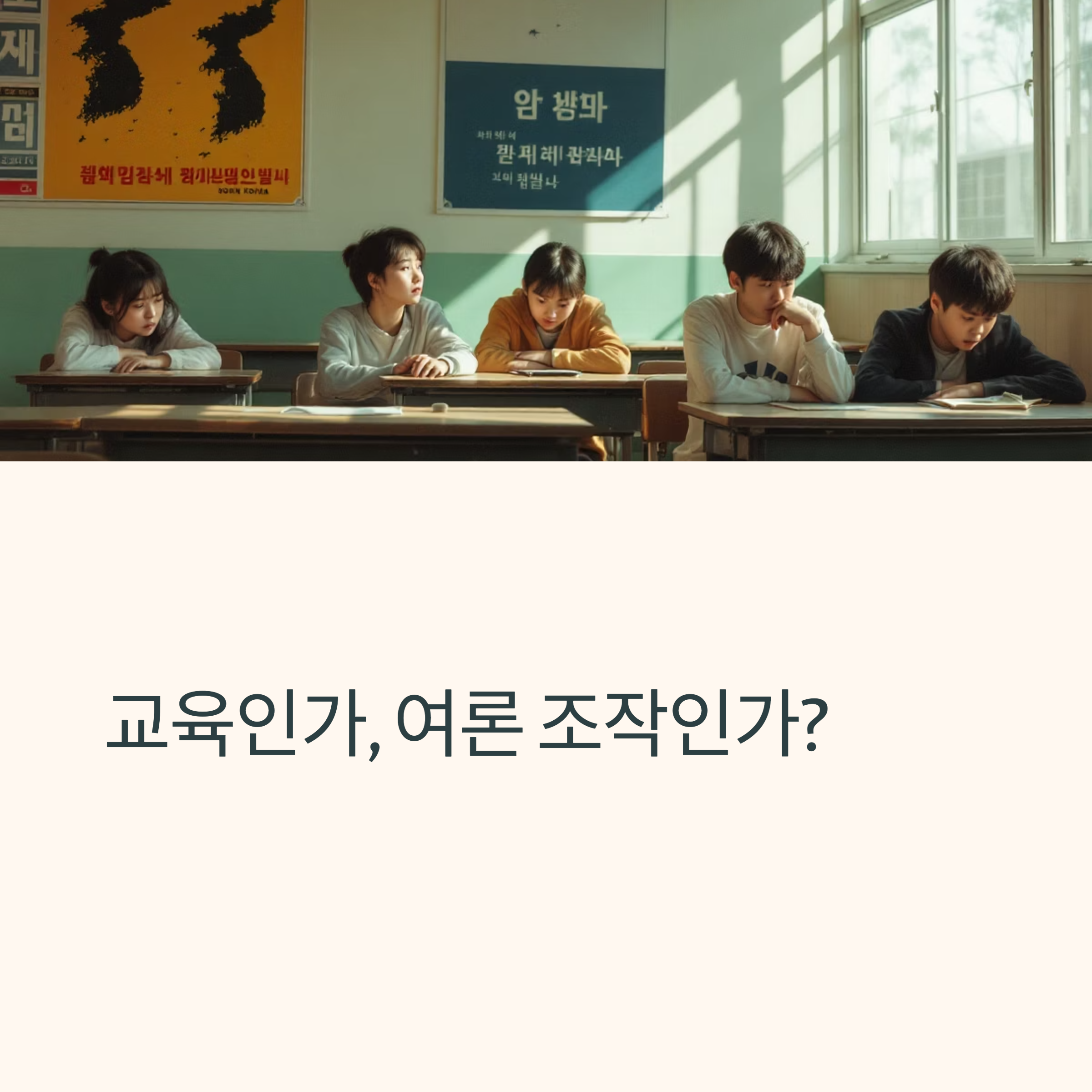 방과후-수업이-여론조작-수단-리박스쿨-전격-해부