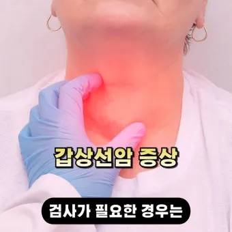 갑상선 기능 저하증 증상 6가지는 무엇인지 알아보기_19