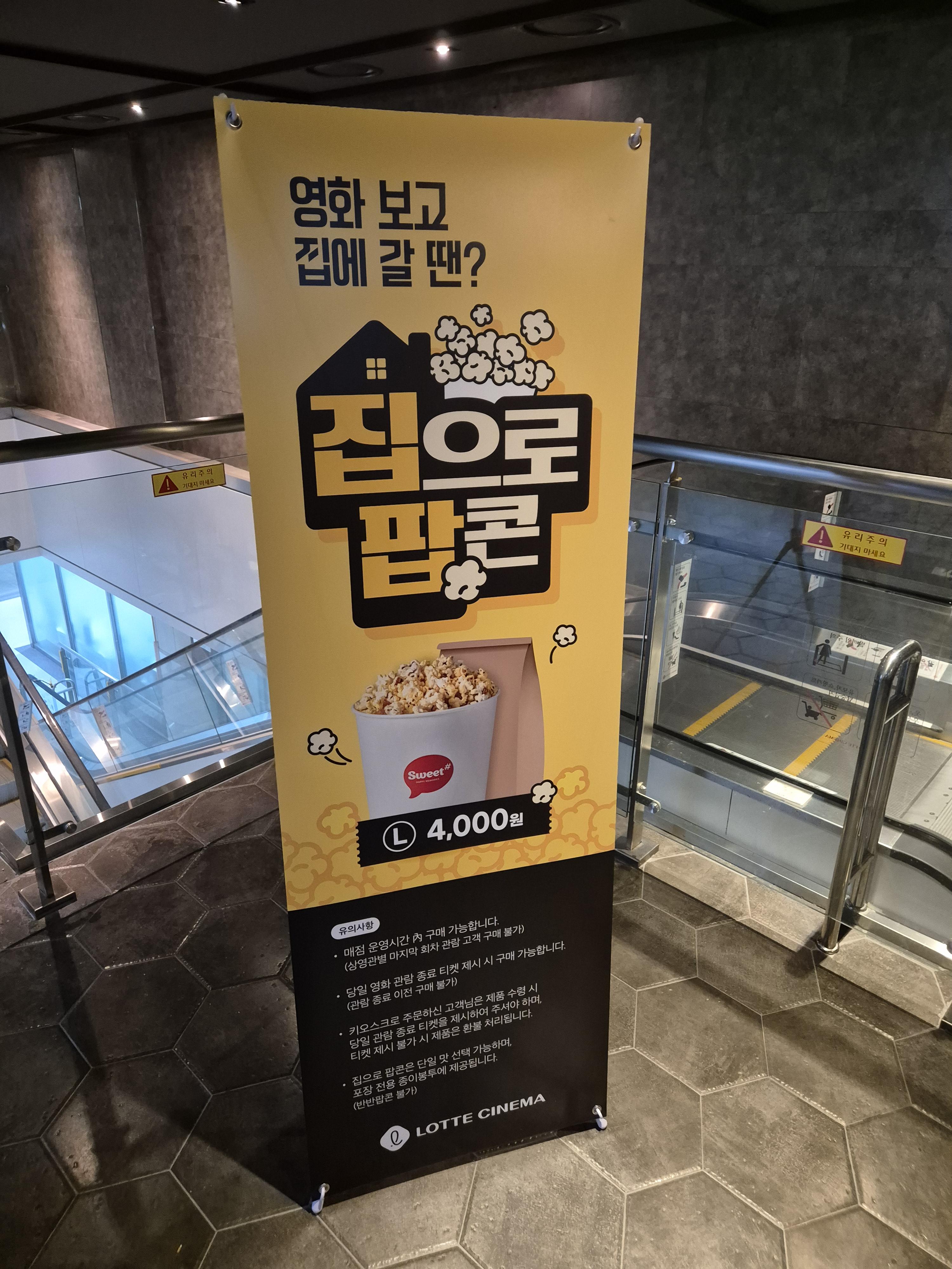 영화 끝나고 사먹을수 있는 집으로 팝콘