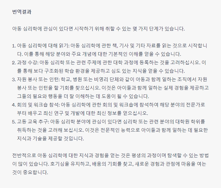 챗gpt 질문번역결과_2