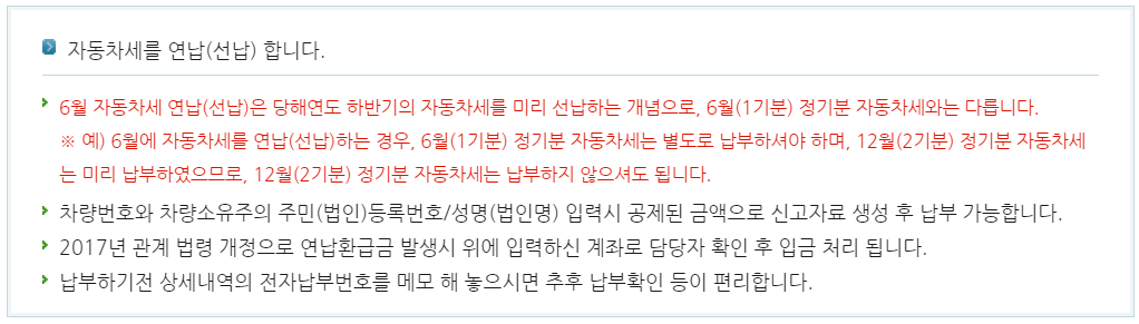 이택스 자동차세 연납신청