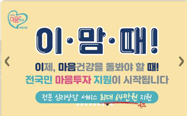 경기도 정신건강 치료비 지원 제도를