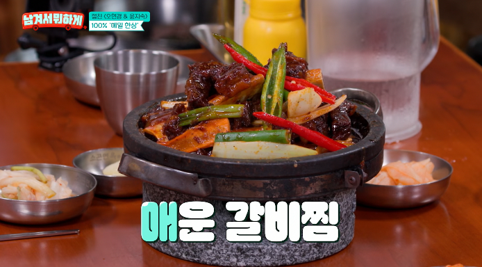 남겨서뭐하게-매운갈비찜
