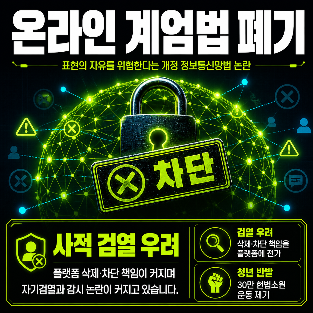온라인 계엄법 폐기