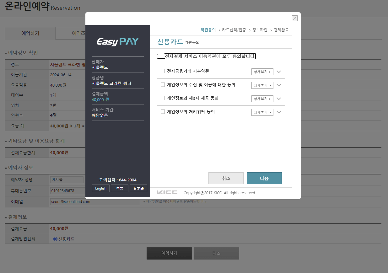 결제정보 넣기