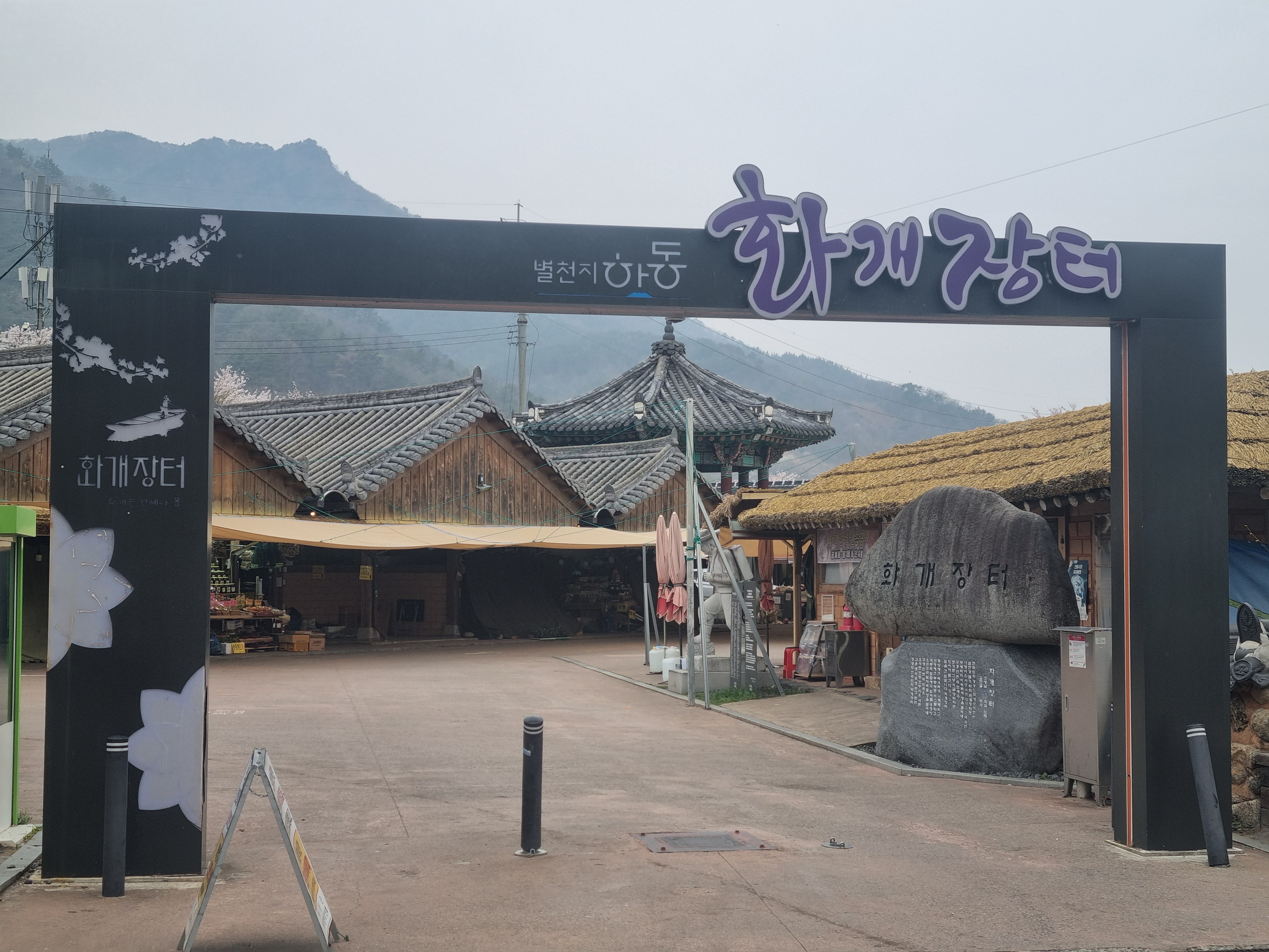 화개장터시장 사진 (&amp;#39;26.3)
