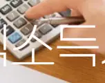 퇴직금과 퇴직연금