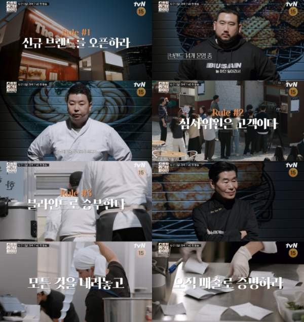 스레파: 스트릿 레스토랑 파이터 에드워드 권 조서형 생존 취소 2회 상권 분석 총정리