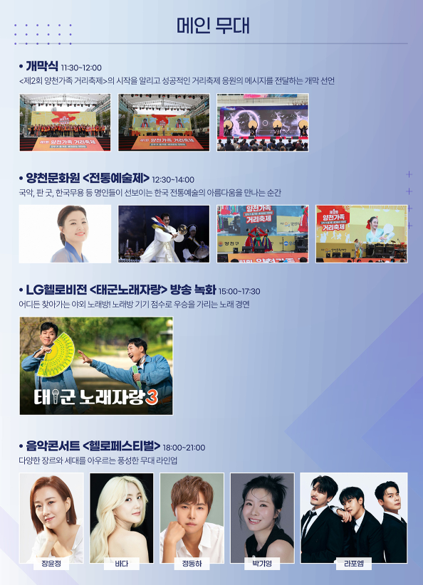 2025 양천가족 거리축제 총정리 &mdash; 신정네거리 일대 세대공감 프로그램&middot;퍼레이드&middot;공연 일정