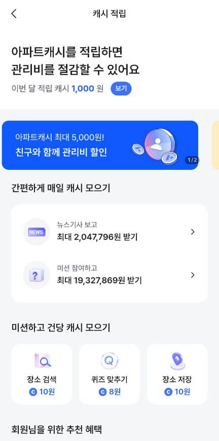 아파트 관리비 줄이는 방법 5가지