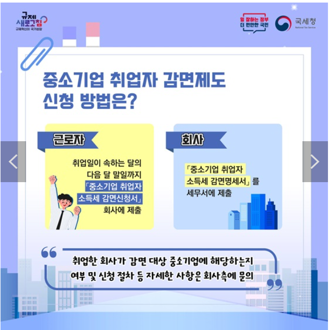 근로소득 세율 방법