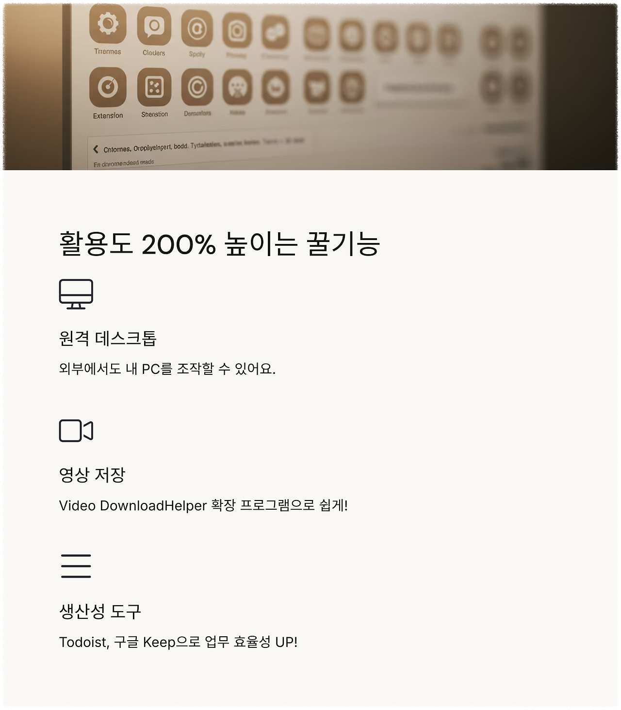 구글 크롬 다운로드 마무리 안내