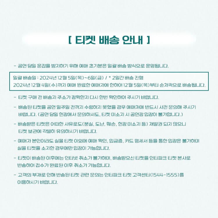 장민호 연말 콘서트