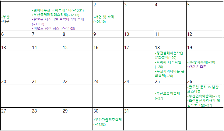 10월 지역 축제 가을 축제 정보