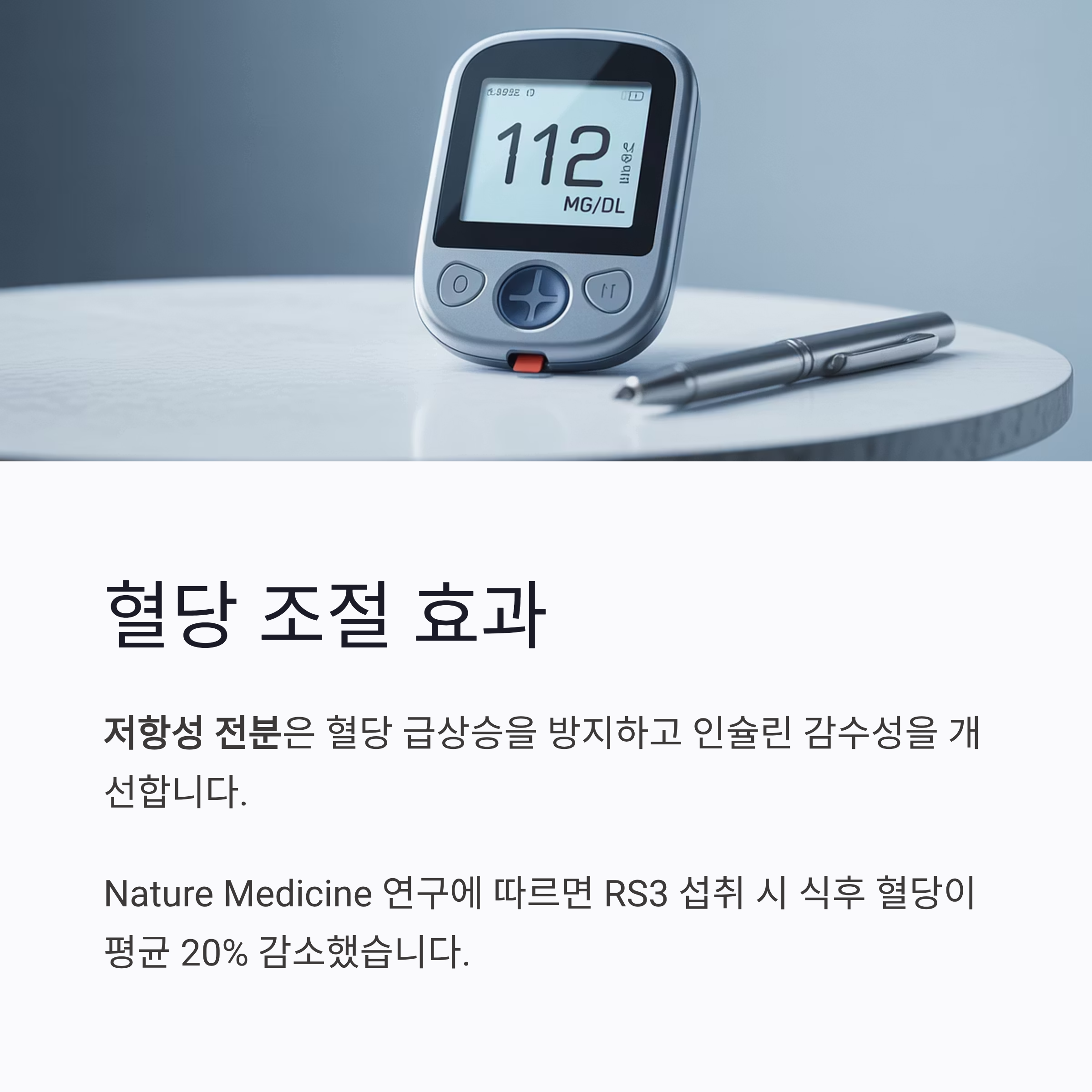 혈당 조절 효과