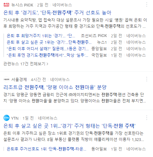 전원주택 관련 뉴스