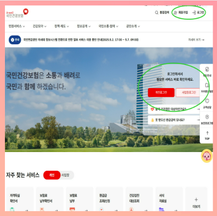 건강보험자격득실확인서 발급 방법