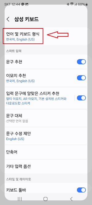 갤럭시 키보드 한영 변경