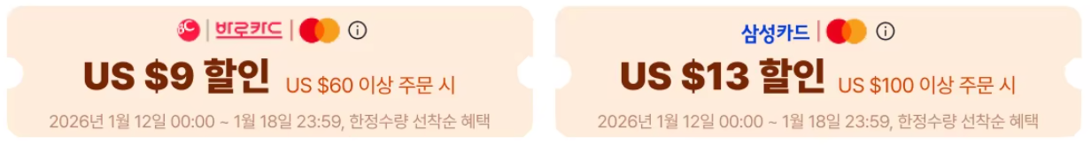 알리 1월 카드 결제할인