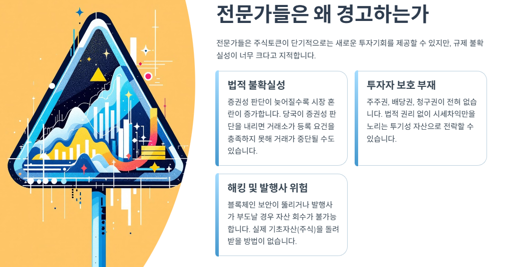 전문가들은 왜 경고하는가