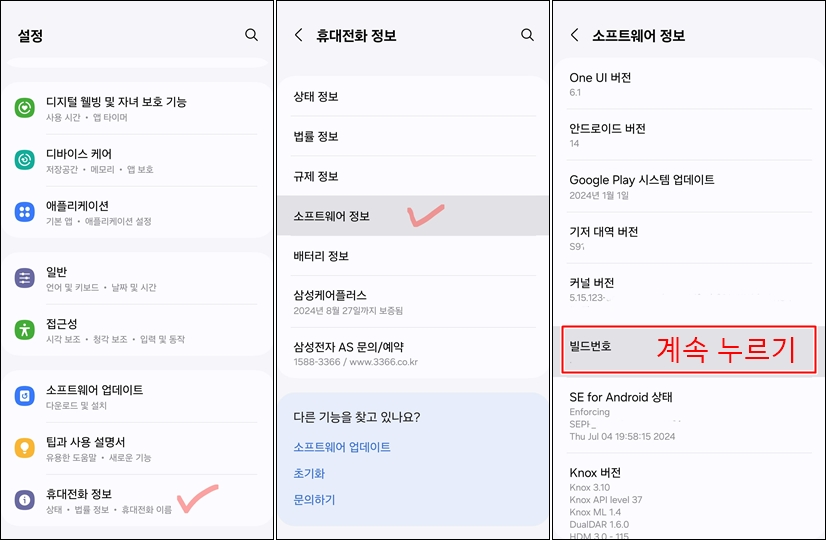 개발자 모드 켜기