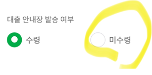 NH농협 대출 우편 집으로 안오게 하는 방법
5