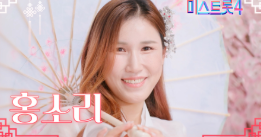 미스트롯4 마스터