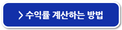 1억 목돈 굴리기