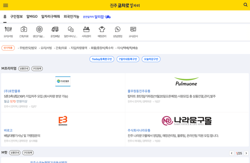 사천교차로 구인구직 화면