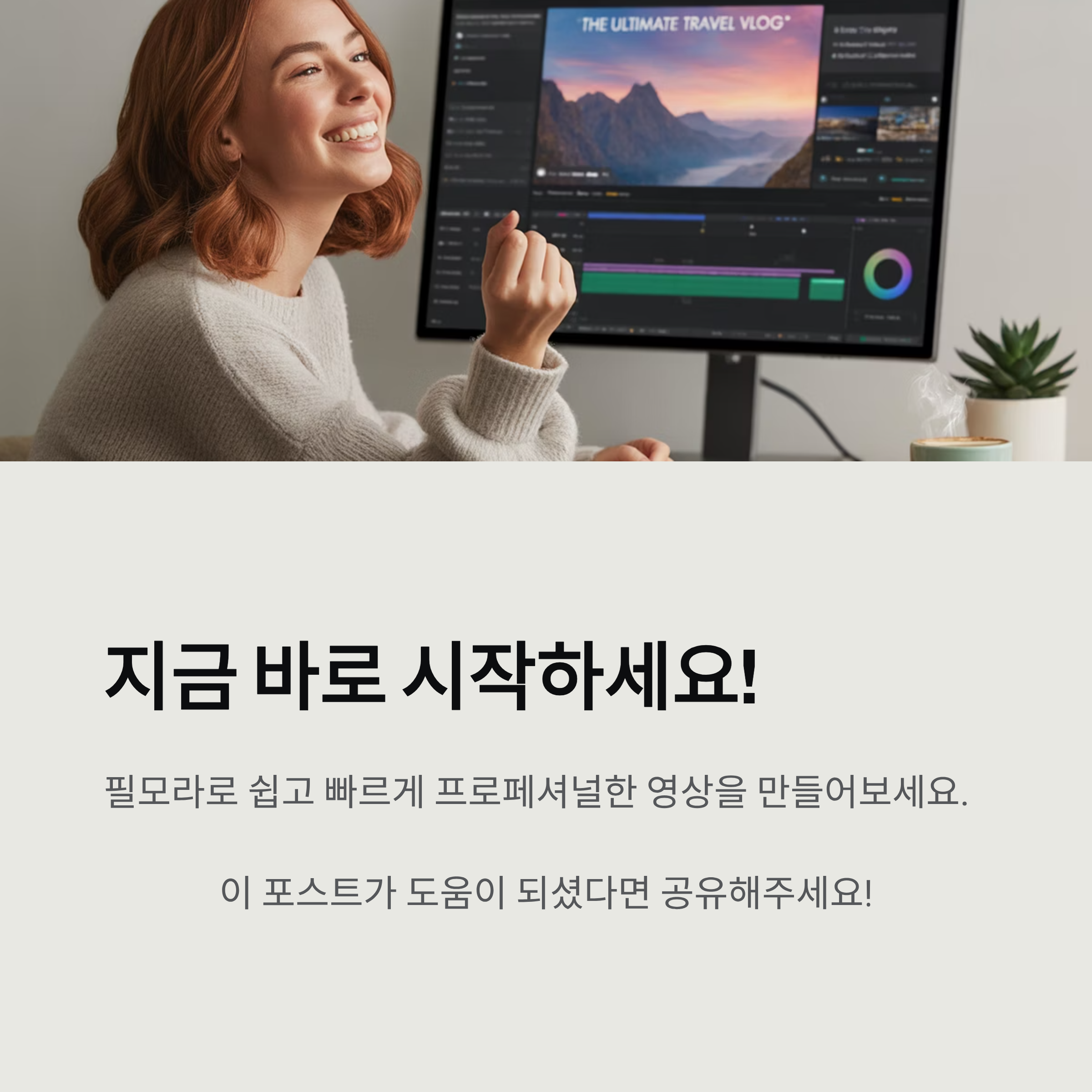 초보도 프로처럼! 필모라 AI 얼굴 모자이크로 완성하는 완벽한 영상 편집 가이드 (2025 최신)