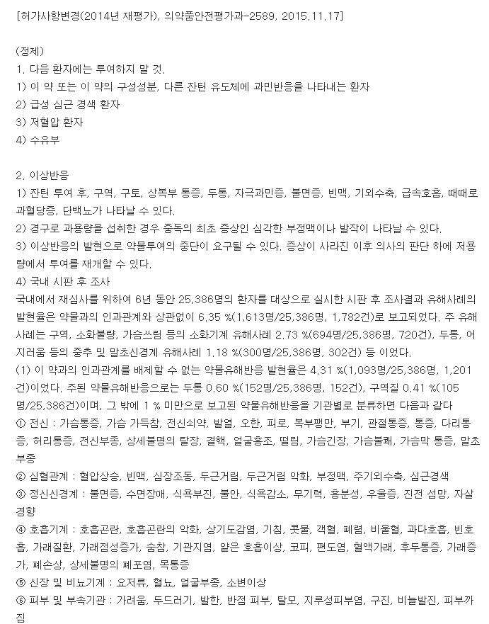 액시마정-복용-주의사항