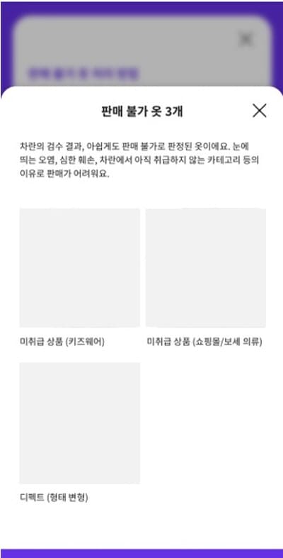 판매불가옷