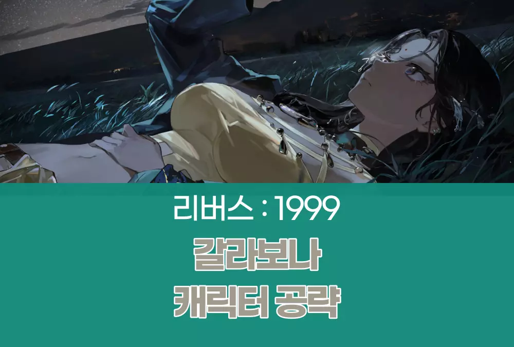 리버스 1999