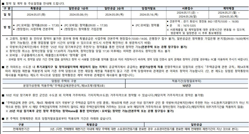 오산역금강펜테리움 청약 일정