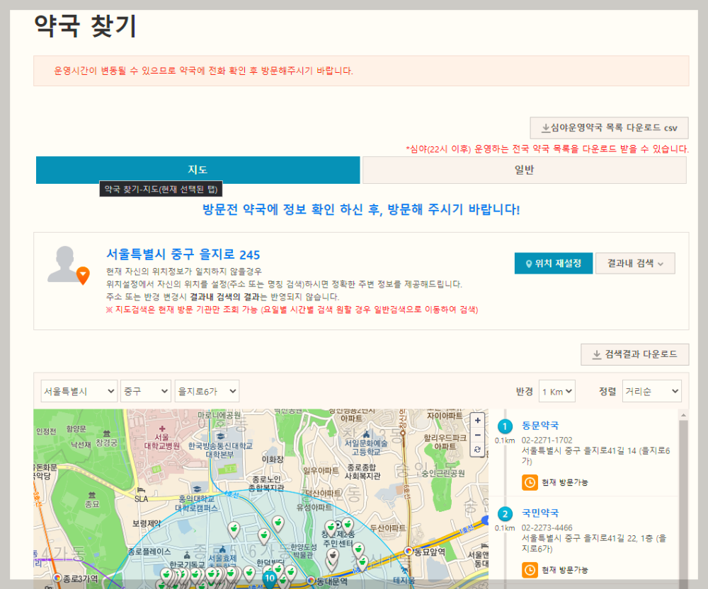 주변 문여는 약국 찾아보기
