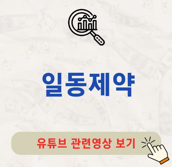 일동제약 배당금 지급일 배당락일