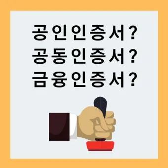 공인인증서 재발급 방법 절차 정리_20