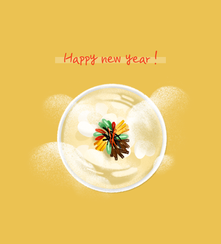 새해 인사말