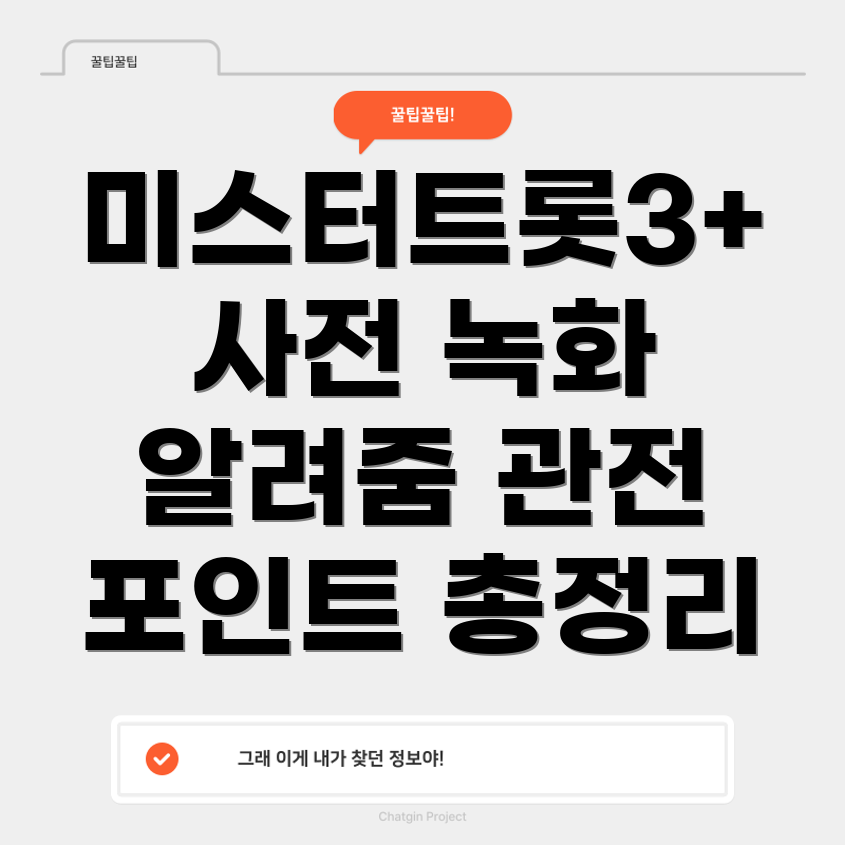 미스터트롯3