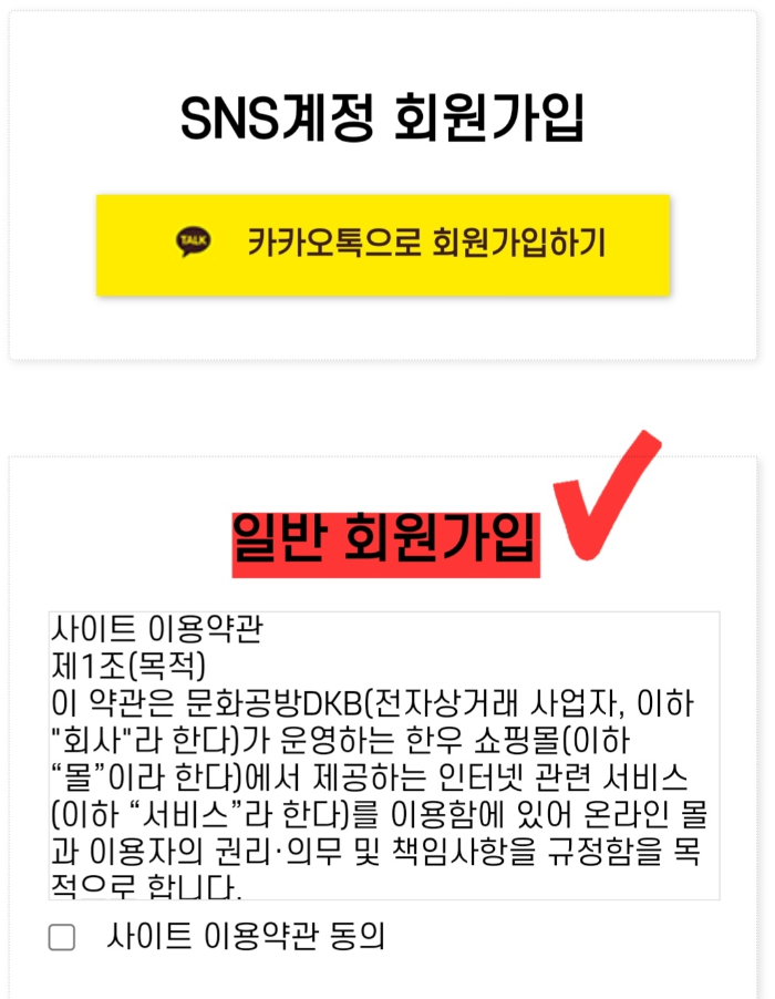 온라인한우장터 회원가입화면