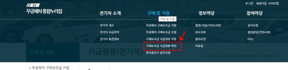 전기차-보조금-조회