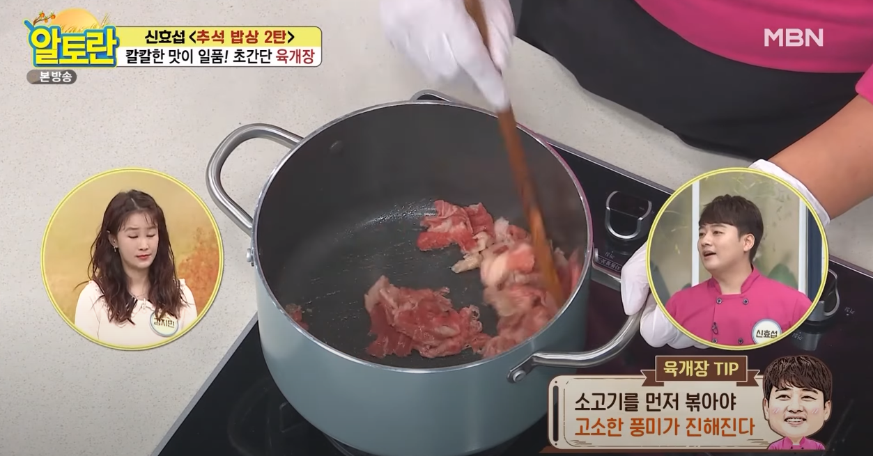 알토란 육개장 방송 캡쳐