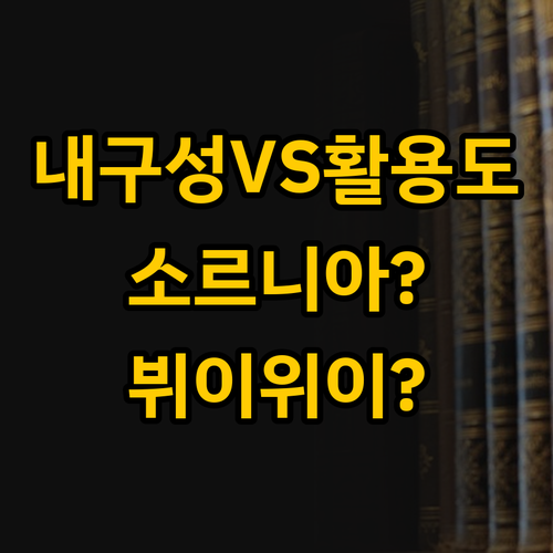 아동 책장 추천 내구성 소르니아 vs..